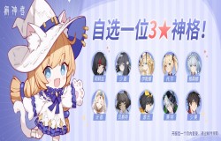 解神者自选三星推荐 解神者三星选什么 解神者自选三星推荐 解神者三星选什么