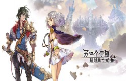 另一个伊甸超越时空的猫初始角色推荐 另一个伊甸超越时空的猫初始刷谁 另一个伊甸超越时空的猫初始角色推荐 另一个伊甸超越时空的猫初始刷谁