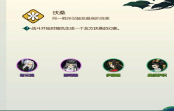 剑网3指尖对弈扶桑阵容推荐 剑网3指尖对弈扶桑阵容怎么玩 剑网3指尖对弈扶桑阵容推荐 剑网3指尖对弈扶桑阵容怎么玩