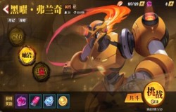 街霸对决黑曜弗兰奇阵容推荐 街霸对决黑曜弗兰奇怎么打 街霸对决黑曜弗兰奇阵容推荐 街霸对决黑曜弗兰奇怎么打