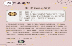 幻书启示录防御类契印攻略 幻书启示录防御类契印如何搭配 幻书启示录防御类契印攻略 幻书启示录防御类契印如何搭配