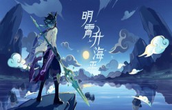 原神魈圣遗物推荐 原神魈用什么圣遗物 原神魈圣遗物推荐 原神魈用什么圣遗物