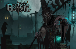 旧日传说角色推荐 旧日传说什么角色值得配养 旧日传说角色推荐 旧日传说什么角色值得配养