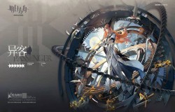 明日方舟异客精二材料一览 明日方舟异客专精材料一览 明日方舟异客精二材料一览 明日方舟异客专精材料一览