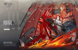 明日方舟熔泉精二材料一览 明日方舟熔泉专精材料一览 明日方舟熔泉精二材料一览 明日方舟熔泉专精材料一览