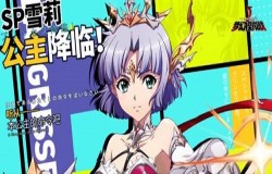 梦幻模拟战sp雪莉怎么样 梦幻模拟战sp雪莉技能一览 梦幻模拟战sp雪莉怎么样 梦幻模拟战sp雪莉技能一览