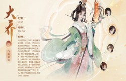 忘川风华录大乔技能一览 忘川风华录大乔怎么样 忘川风华录大乔技能一览 忘川风华录大乔怎么样