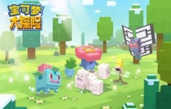 宝可梦大探险排行榜 宝可梦大探险谁最强 宝可梦大探险排行榜 宝可梦大探险谁最强