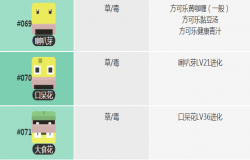 宝可梦大探险喇叭芽食谱 宝可梦大探险喇叭芽如何获得 宝可梦大探险喇叭芽食谱 宝可梦大探险喇叭芽如何获得