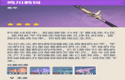 原神鸣川鹈饲鱼竿怎么获得 原神鸣川鹈饲钓鱼竿获得方法 原神鸣川鹈饲鱼竿怎么获得 原神鸣川鹈饲钓鱼竿获得方法