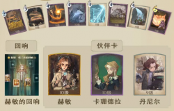 哈利波特魔法觉醒草药探险卡组怎么搭配 哈利波特魔法觉醒草药探险卡组推荐 哈利波特魔法觉醒草药探险卡组怎么搭配 哈利波特魔法觉醒草药探险卡组推荐