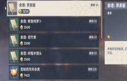 原神2.2新增食谱一览 原神2.2食谱如何获得 原神2.2新增食谱一览 原神2.2食谱如何获得