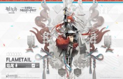 明日方舟焰尾精二材料一览 明日方舟焰尾专精材料一览 明日方舟焰尾精二材料一览 明日方舟焰尾专精材料一览