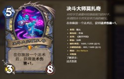 炉石传说决斗法怎么玩 炉石传说决斗法卡组推荐 炉石传说决斗法怎么玩 炉石传说决斗法卡组推荐