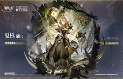 明日方舟夏栎精二材料一览 明日方舟夏栎专精材料一览 明日方舟夏栎精二材料一览 明日方舟夏栎专精材料一览