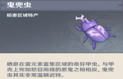 原神鬼兜虫哪里多 原神鬼兜虫分布图 原神鬼兜虫哪里多 原神鬼兜虫分布图