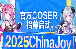 2025 ChinaJoy官方形象Coser招募正式启动! 2025 ChinaJoy官方形象Coser招募正式启动!