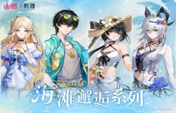 2025 ChinaJoy × 鸣潮，盛夏海风已至，共赴「海滩邂逅」之约！