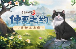 仲夏之约！《剑侠世界3》夏日新品上线！