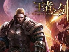 王者之剑新版本“德鲁伊”今日震撼现世 等你酣 王者之剑新版本“德鲁伊”今日震撼现世 等你酣