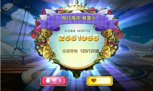 天天来塔防无尽模式假日海岸高分导弹流图文教 天天来塔防无尽模式假日海岸高分导弹流图文教