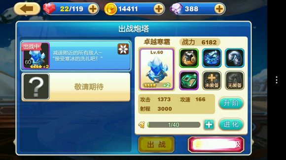 天天来塔防无尽关卡冰封溪谷导弹流高分图文教程