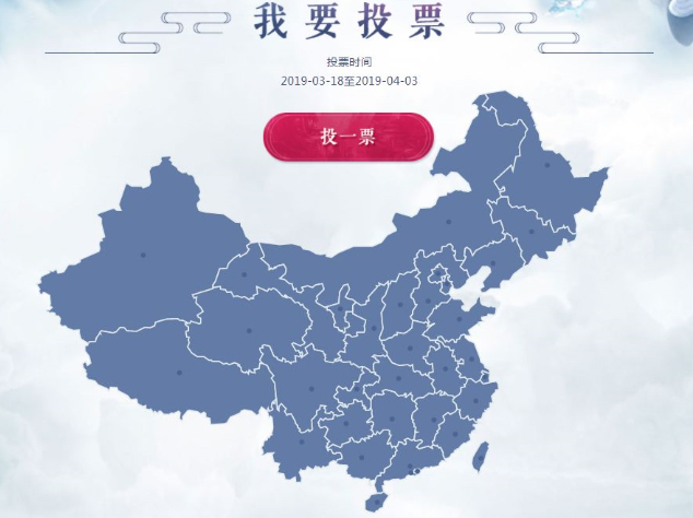 1553048724150115.jpg 图7:快来为你的城市投票~.jpg