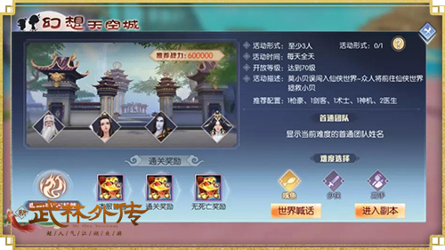 1559543067213439.jpg 小贝的幻想天空城!新《武林外传手游》首个开荒副本曝光