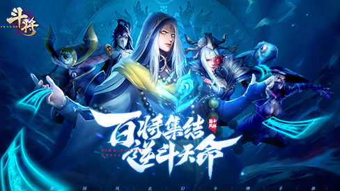 1560481247280029.png 《斗将》激爽战斗,让“练度”不再制约你的策略